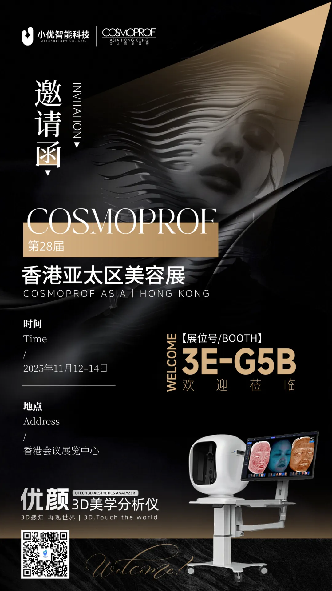 小优智能科技邀您莅临2025年香港亚太区美容展｜COSMOPROF ASIA 2025 (Hong kong)