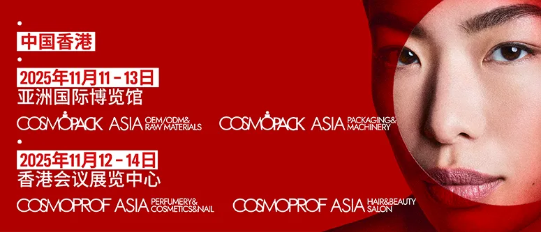 2025年香港亚太美容展亚洲国际博览馆 | 丽宝包装诚邀光临