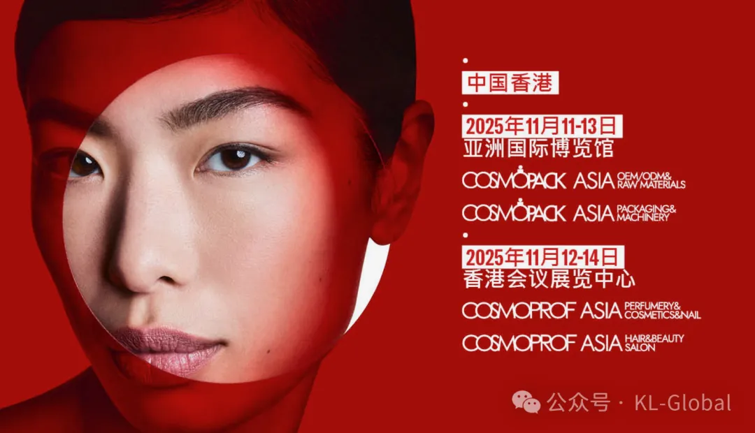 美耀香江，诚邀共赴！K.L Global 携明星产品亮相2025年香港 Cosmoprof Asia 亚太区美容展会！