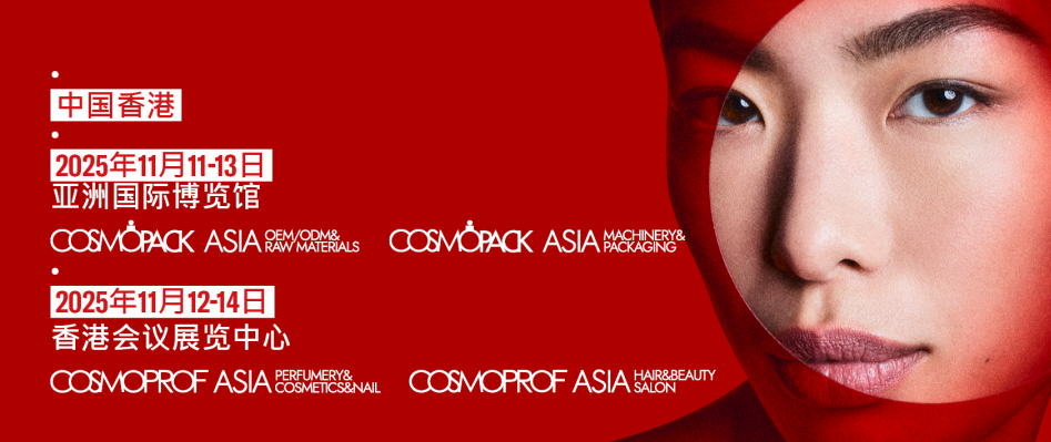 IN 香港 | 和诞兴薇小鲸鱼相约2025年在亚太区美容展（Cosmoprof Asia）