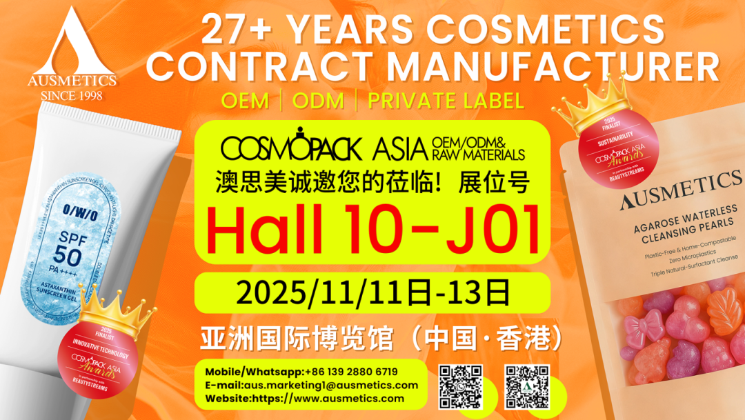 开展倒计时！2025香港亚太区美容供应链展逛展+交通攻略，澳思美【10-J01】诚邀您来逛展