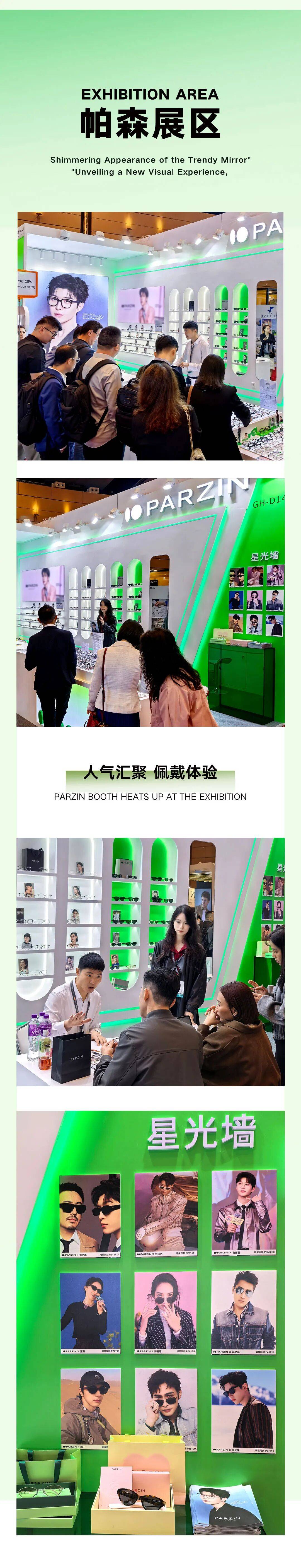 PARZIN帕森眼镜香港国际展，2026新品潮势来袭