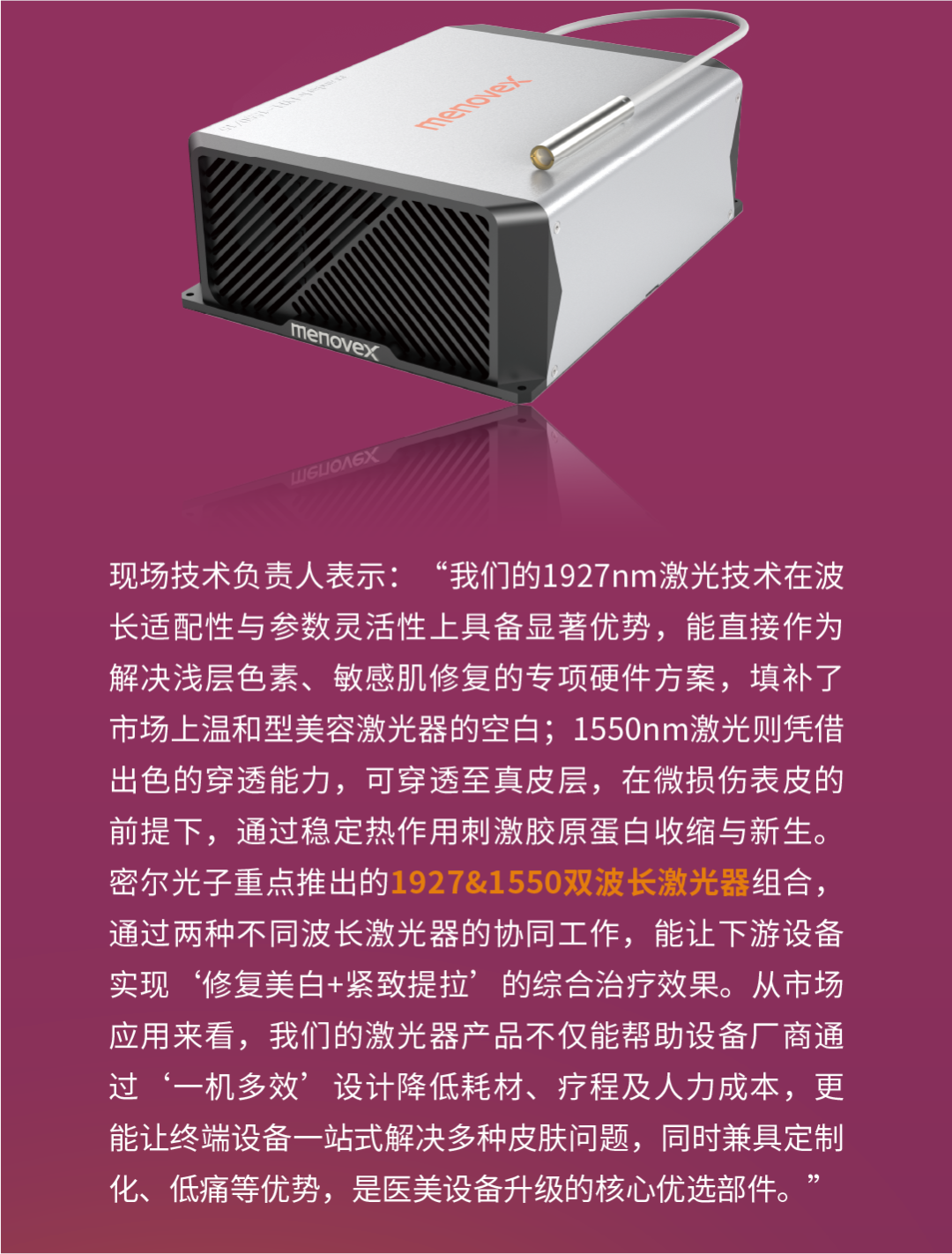 Cosmoprof Asia 2025 | 密尔光子以创新技术链接亚太美业，助力激光美容升级发展