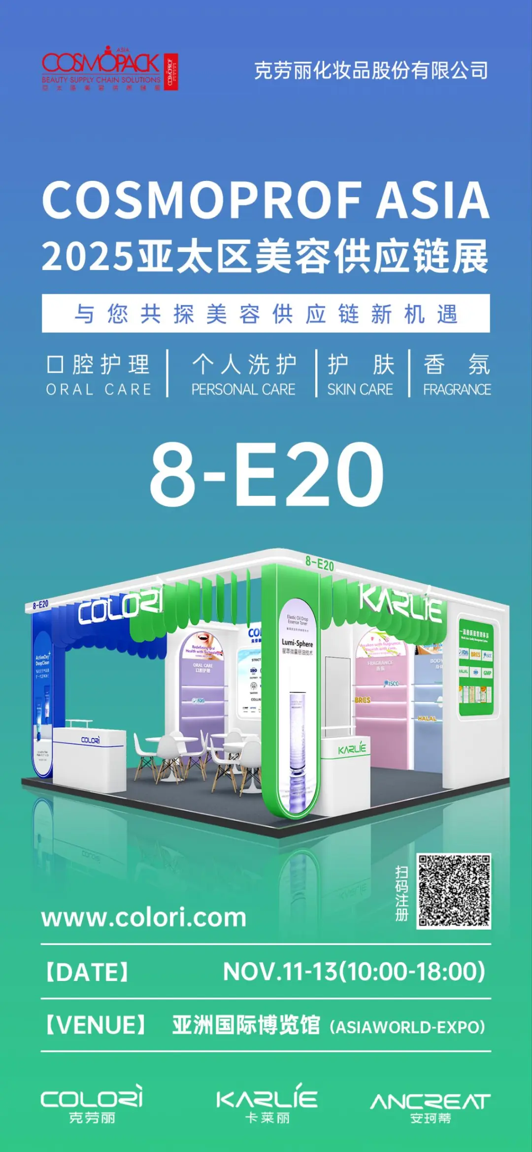 【展会邀请函】克劳丽亮相2025 COSMOPROF ASIA亚太区美容供应链展，与您共探美容供应链新机遇