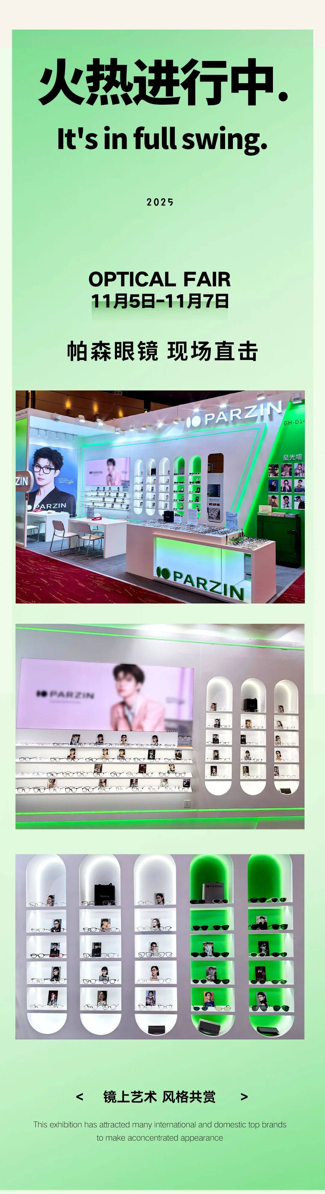 PARZIN帕森眼镜香港国际展，2026新品潮势来袭