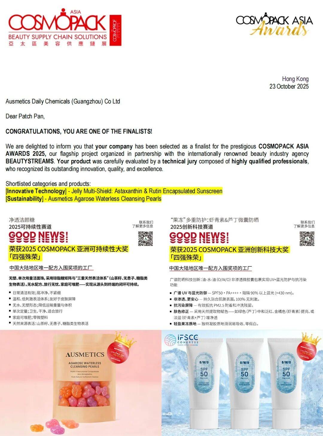 开展倒计时！2025香港亚太区美容供应链展逛展+交通攻略，澳思美【10-J01】诚邀您来逛展