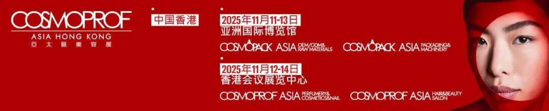 2025年香港美妆展开幕，亦轩邀您共绘美妆新蓝图