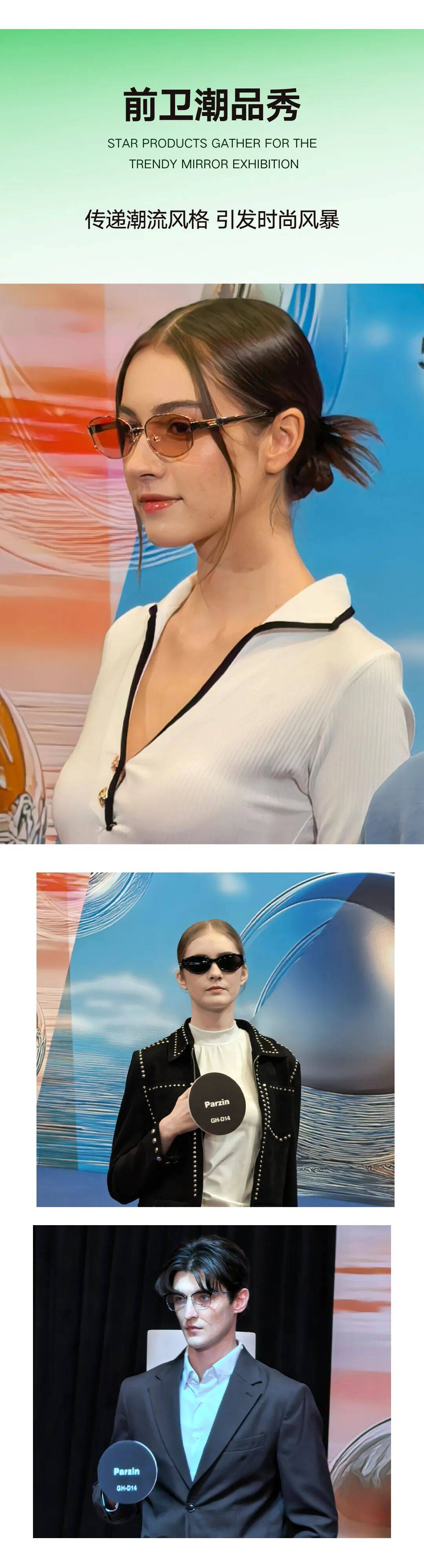 PARZIN帕森眼镜香港国际展，2026新品潮势来袭
