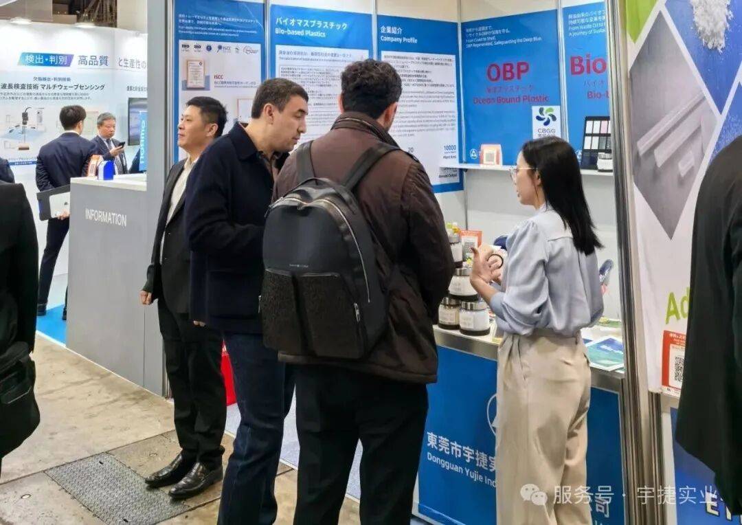 赴约2025年日本东京国际高性能塑料展！宇捷实业邀全球伙伴，共拓高性能循环材料新生态!