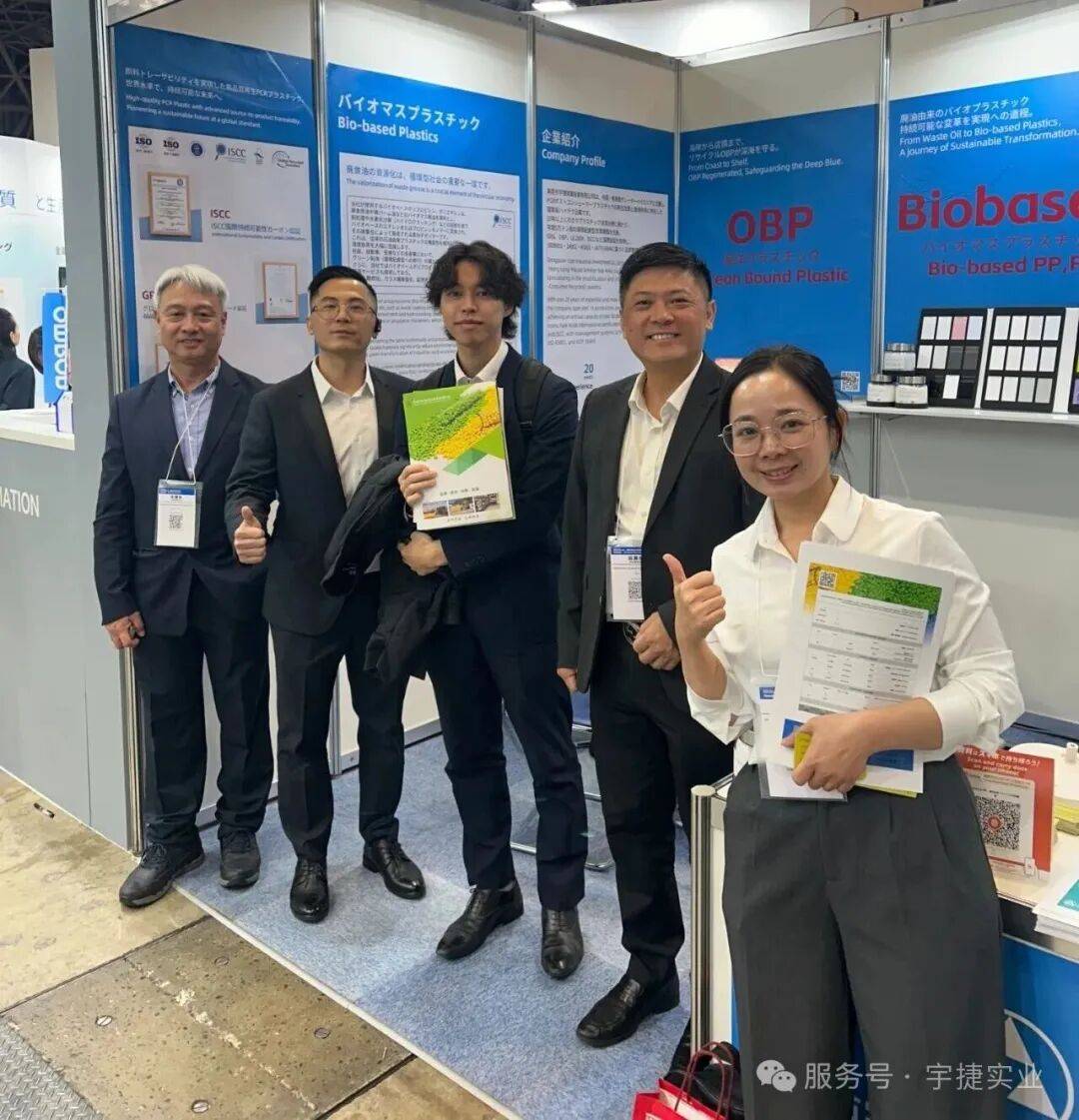 赴约2025年日本东京国际高性能塑料展！宇捷实业邀全球伙伴，共拓高性能循环材料新生态!