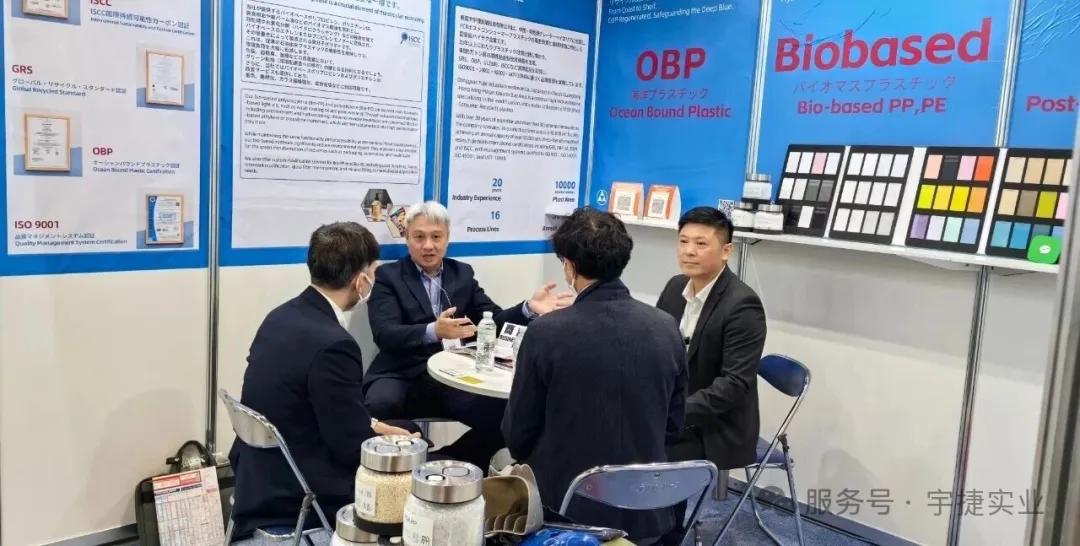 赴约2025年日本东京国际高性能塑料展！宇捷实业邀全球伙伴，共拓高性能循环材料新生态!