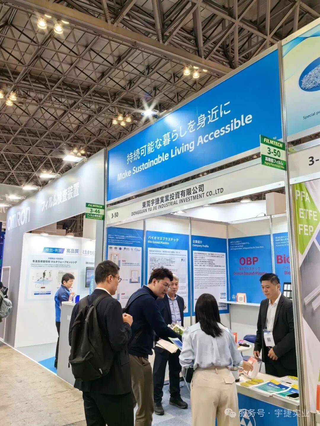 赴约2025年日本东京国际高性能塑料展！宇捷实业邀全球伙伴，共拓高性能循环材料新生态!