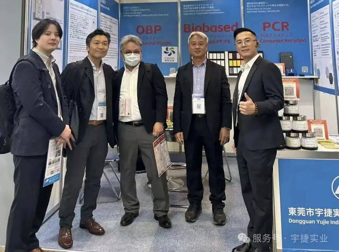赴约2025年日本东京国际高性能塑料展！宇捷实业邀全球伙伴，共拓高性能循环材料新生态!