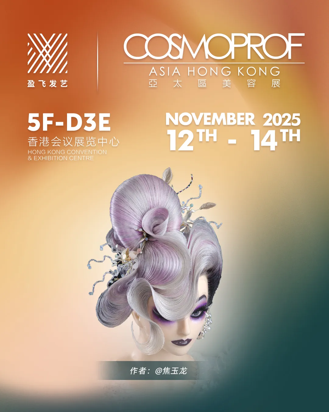 邀您相聚 | 盈飞发艺将于11月12-14日参加2025香港亚太区美容展！