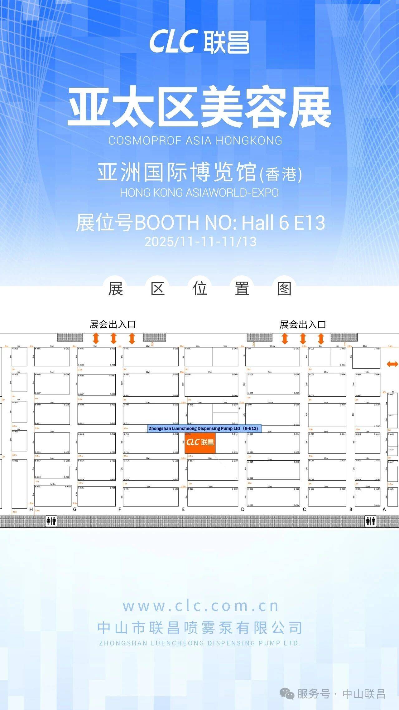 包材新风向！中山联昌邀您相约2025年香港亚太美容展 Invitation