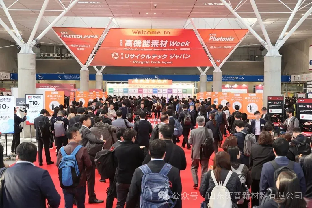 2025年日本东京国际高性能材料周，聚焦无卤阻燃：普尔化工东京展实力“圈粉”