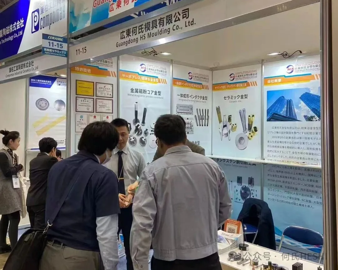 出海日本，何氏HESHI亮相2025年东京高性能陶瓷展