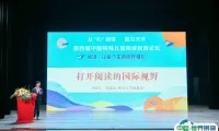 阅读赋能 融见未来——第四届中国特殊儿童阅读教育论坛在沪圆满举办