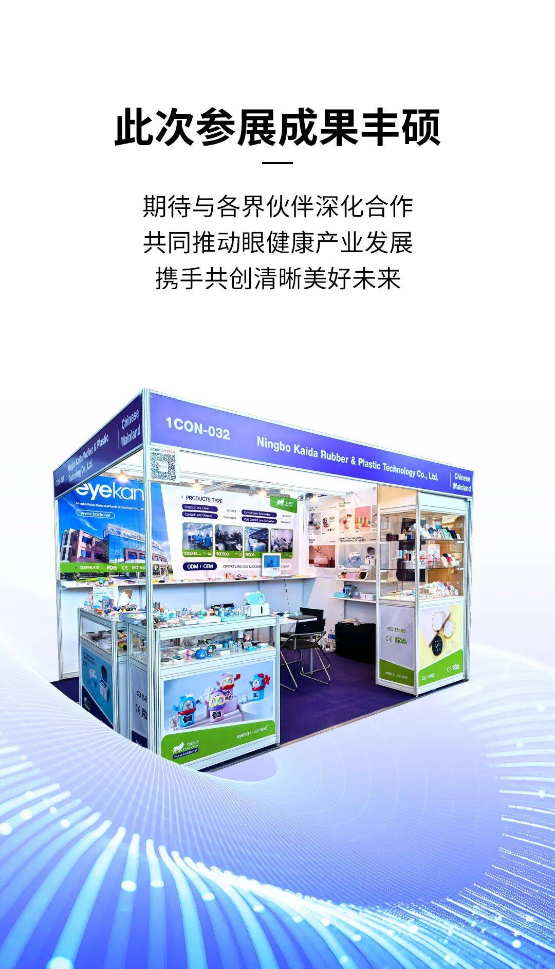 2025年香港国际眼镜展圆满收官！宁波凯达＆蓝抱抱实力圈粉