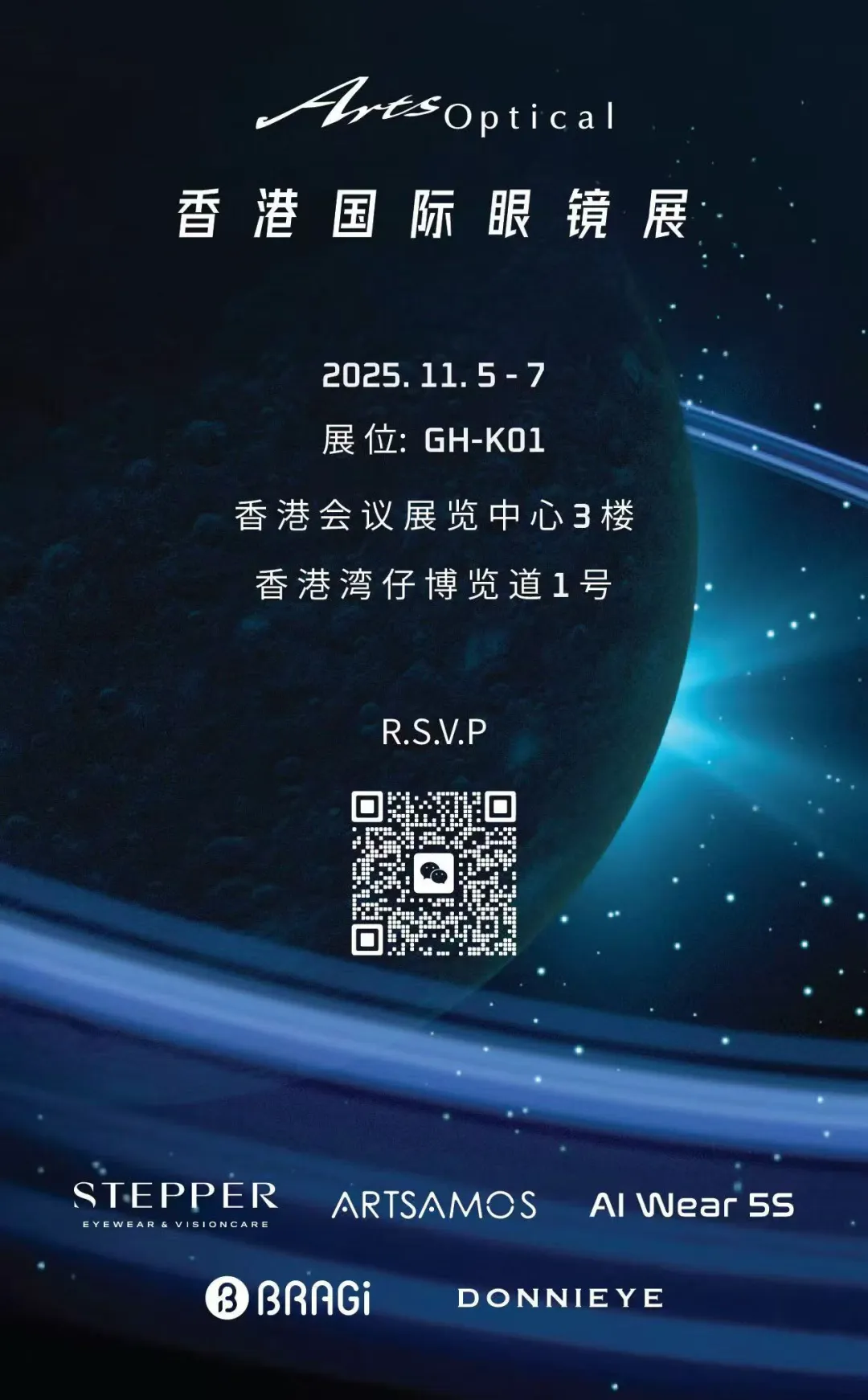 司徕柏智能眼镜 | 邀您同行 共赴2025年香港国际眼镜展