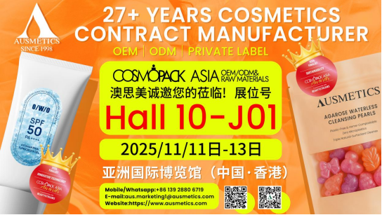 2025香港亚太美容展首日盛况：全球客商亲临展位见证澳思美环保创新产品精彩魅力