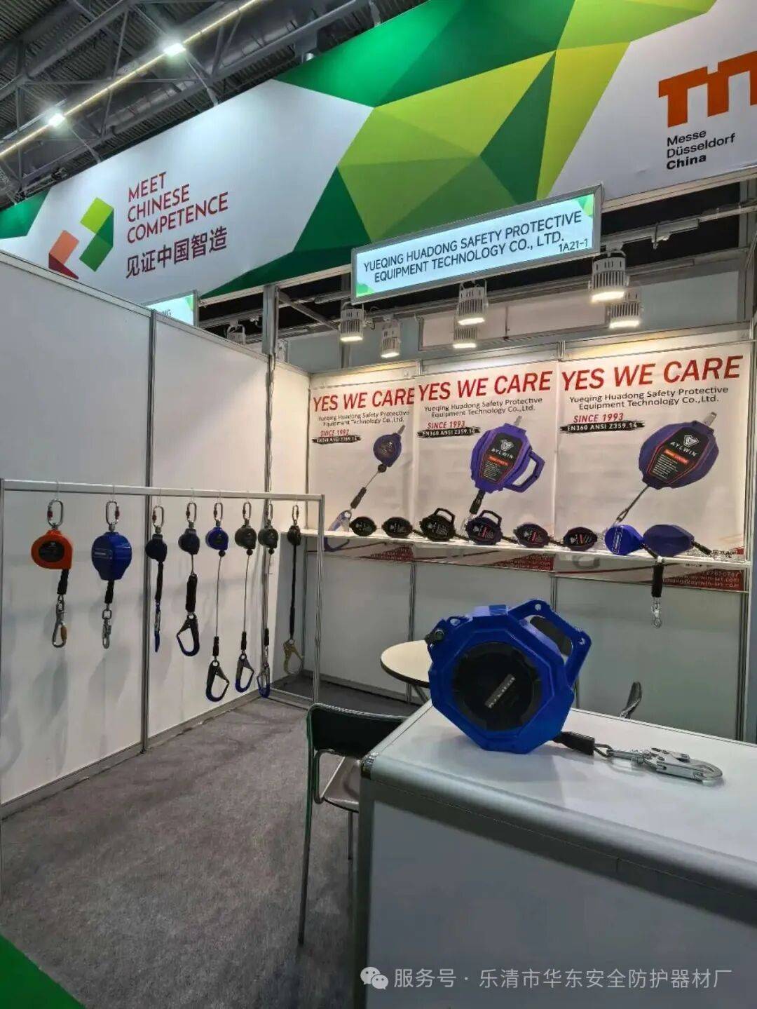 A+A 2025德国劳保展丨乐清市华东安全防护器材厂取得圆满成绩