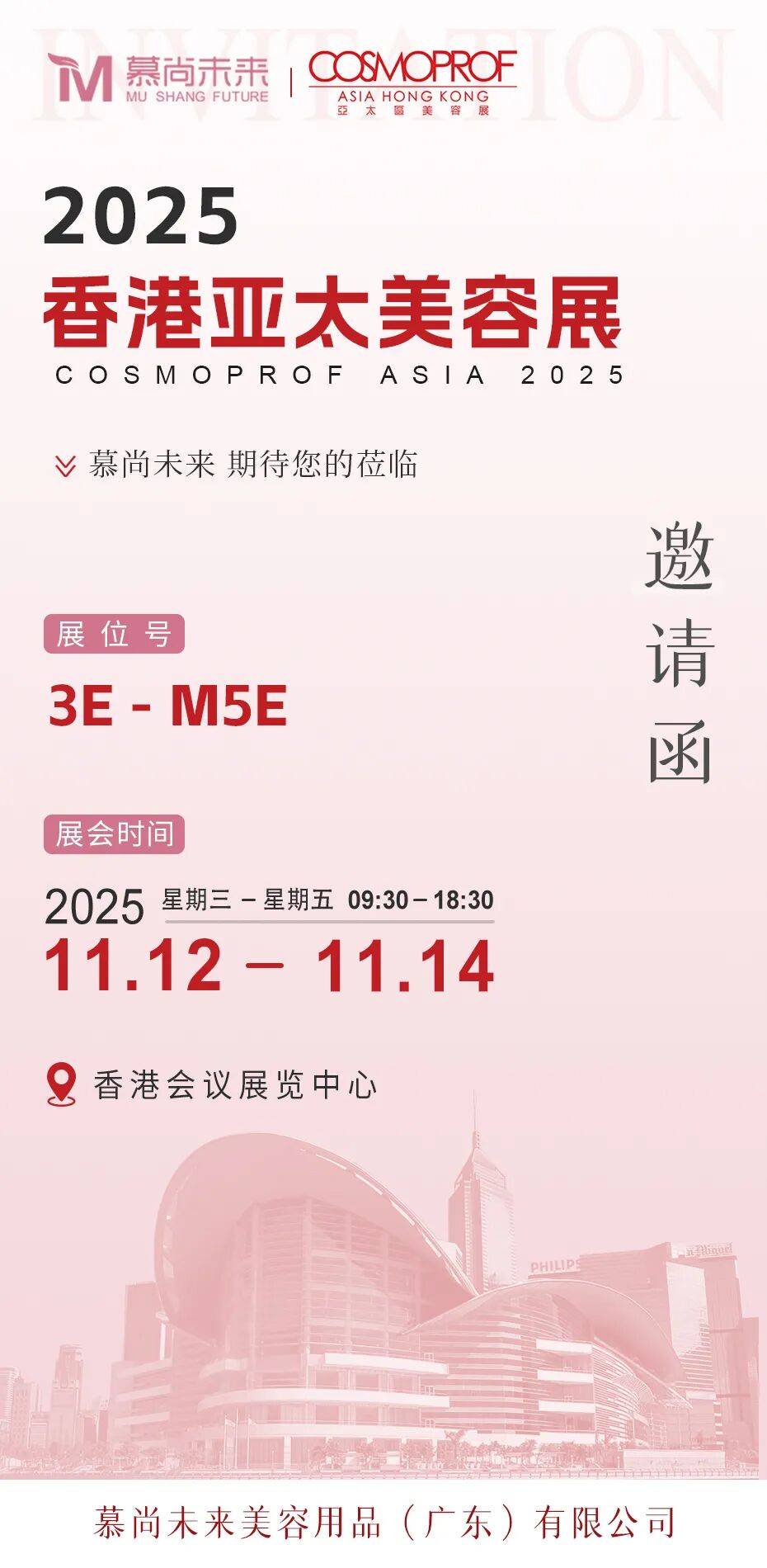 2025年香港亚太美容展来慕尚未来展位！抢先剧透这些王炸产品！