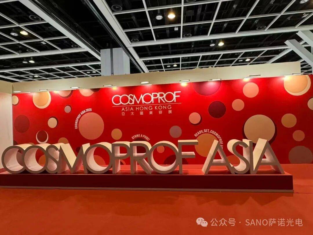 SANO萨诺光电展会简讯：「三和铁军」出征2025亚太区美容展（香港）~