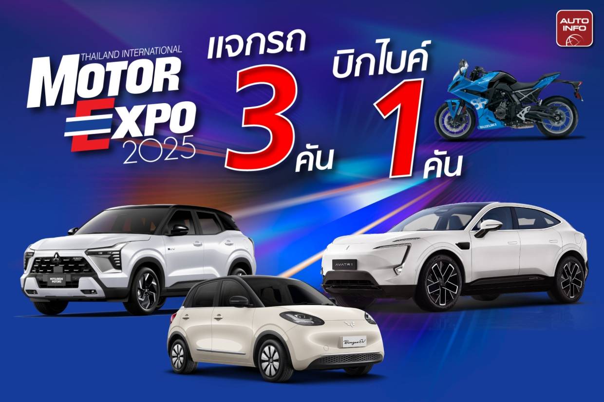 泰国曼谷Motor Expo 2025：三车一摩托大奖等你来拿