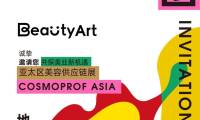 BeautyArt 妆尚集团 │来2025年香港亚太供应链美容展！抢先剧透这些王炸彩妆！