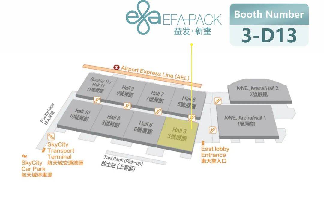 展会预告丨益发塑胶邀您共赴2025年亚太区美容展