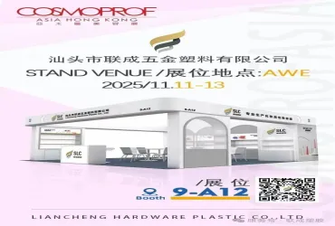 汕头联成邀您共赴2025年COSMOPACK ASIA亚太美容展