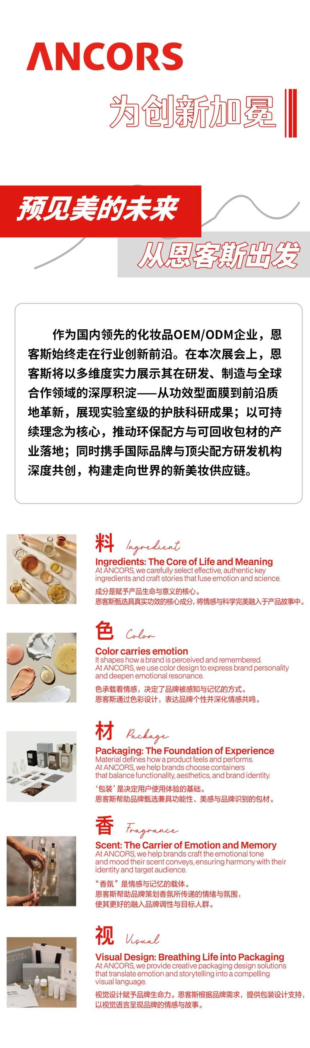 展会预热 | 恩客斯上海化妆品在2025香港亚太美容展等你来！