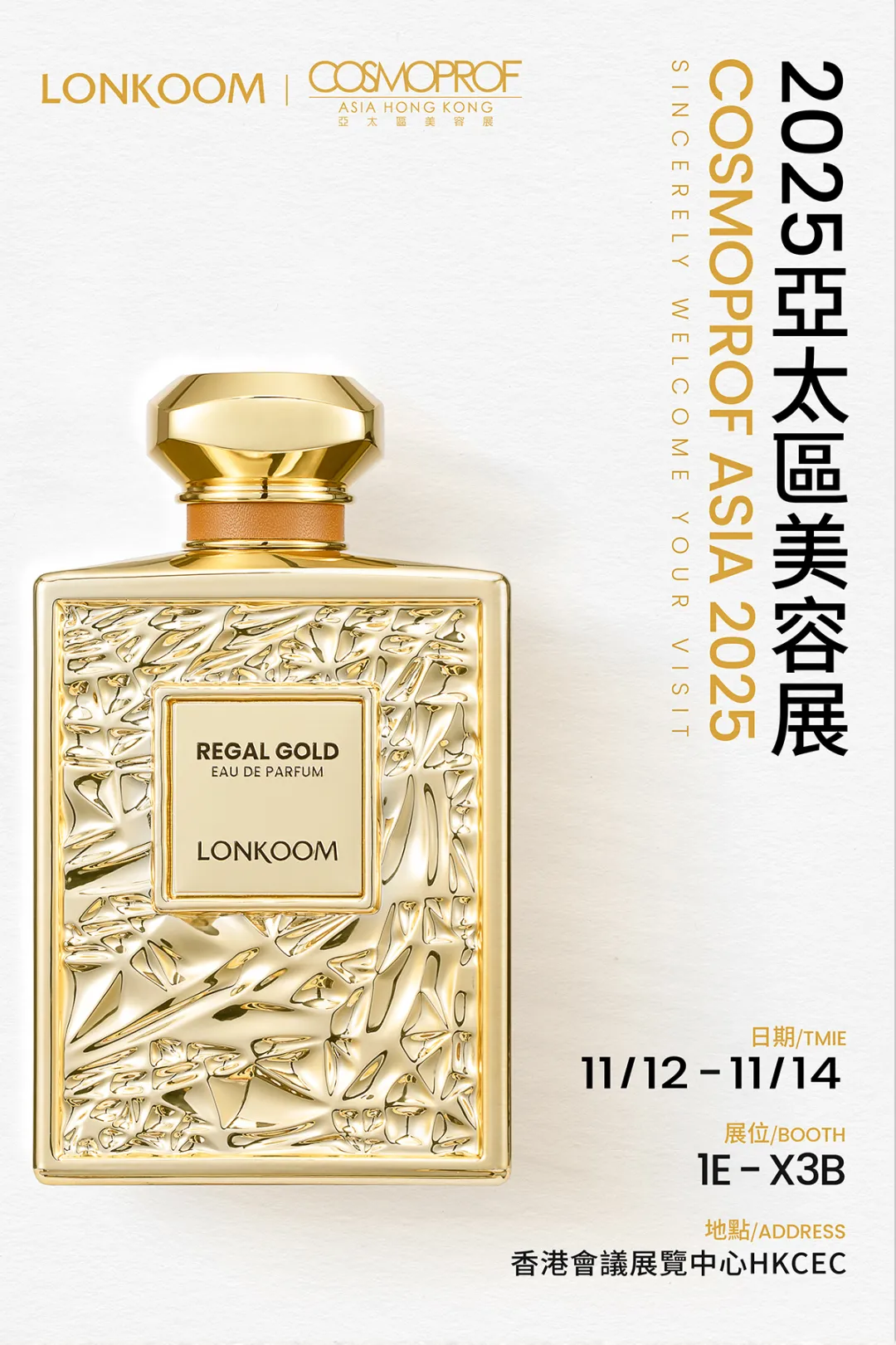 2025亚太区美容展邀请函丨广州雪蕾双展位亮相，共迎新机遇