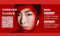 展会预热 | 恩客斯上海化妆品在2025香港亚太美容展等你来！