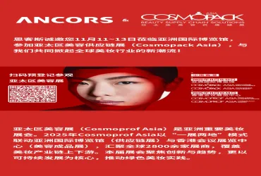 展会预热 | 恩客斯上海化妆品在2025香港亚太美容展等你来！