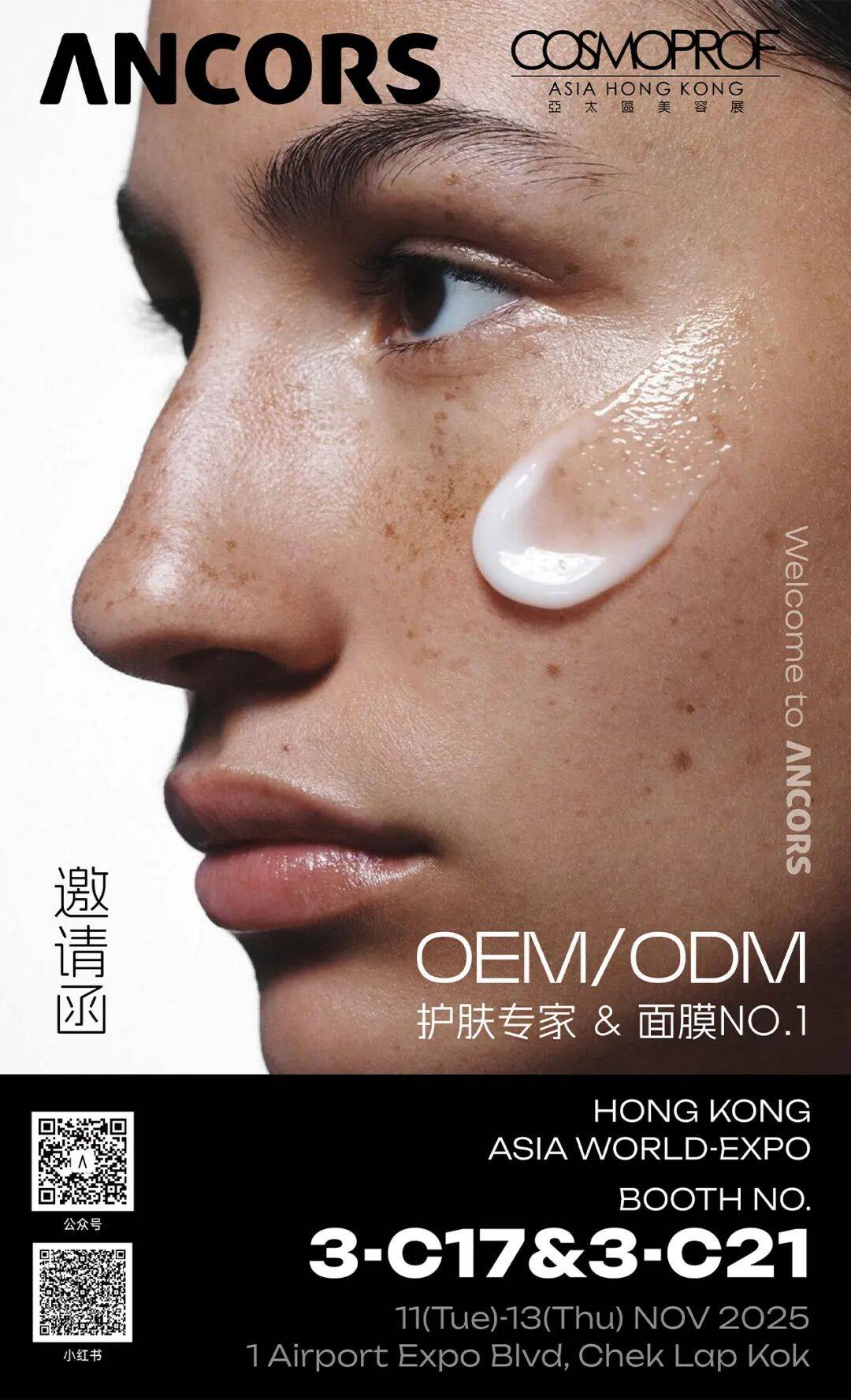 展会预热 | 恩客斯上海化妆品在2025香港亚太美容展等你来！