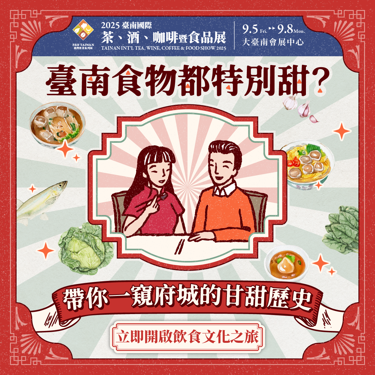 2025年中国台湾国际茶、咖啡及食品展览会：探索创新与未来餐饮趋势