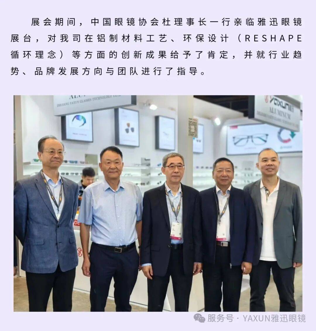 《展讯》2025雅迅眼镜香港国际眼镜展参展后续报道
