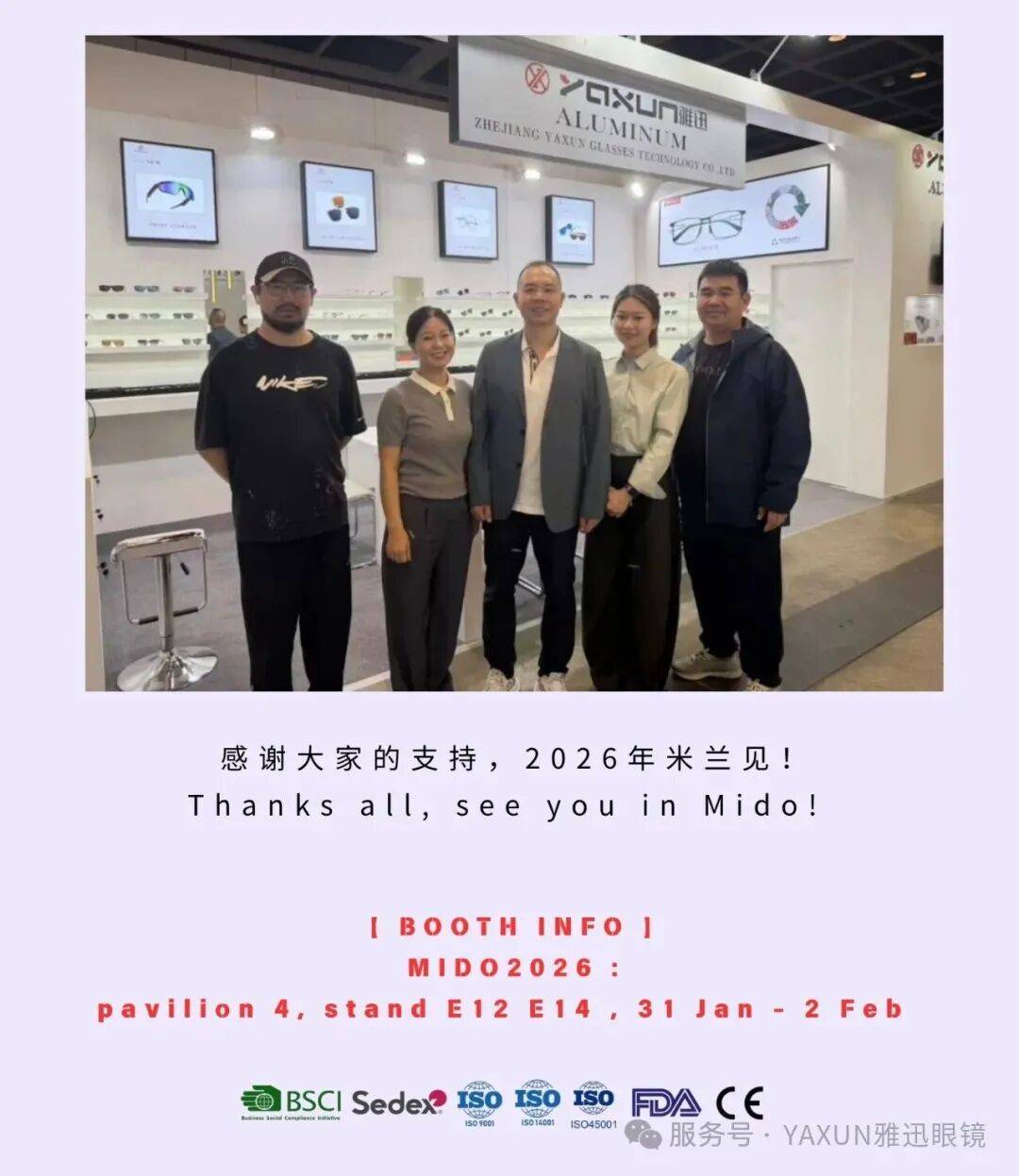 《展讯》2025雅迅眼镜香港国际眼镜展参展后续报道