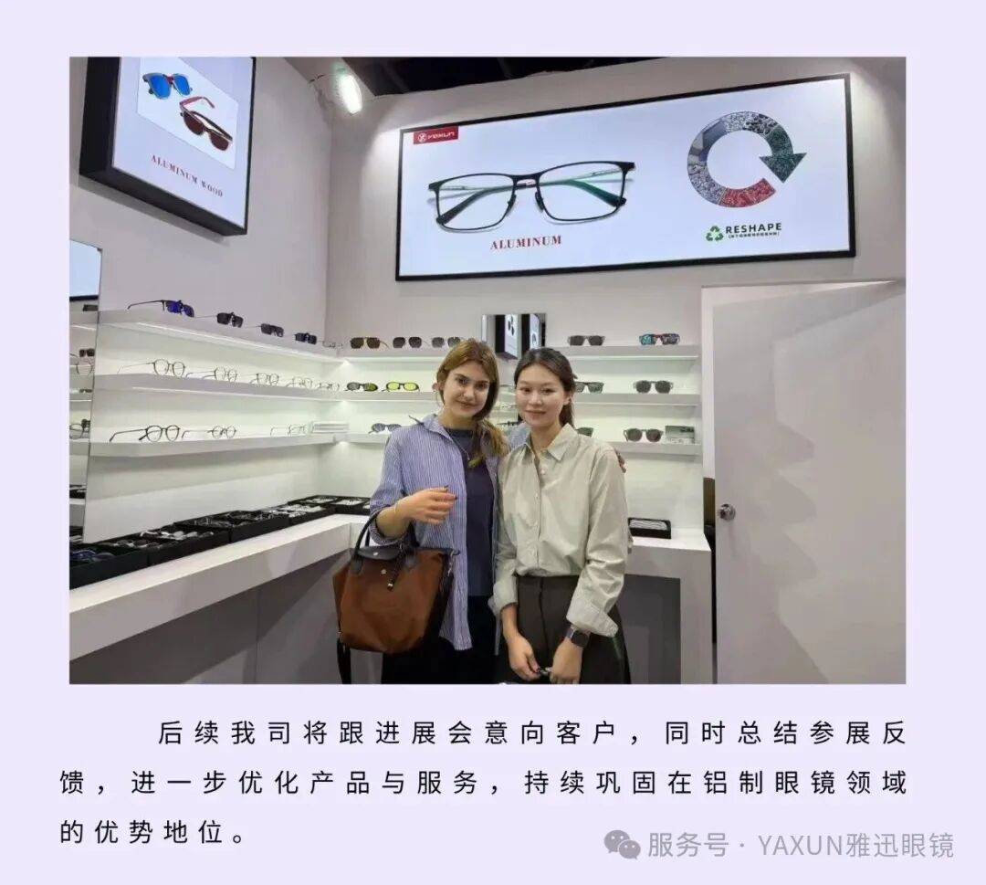 《展讯》2025雅迅眼镜香港国际眼镜展参展后续报道