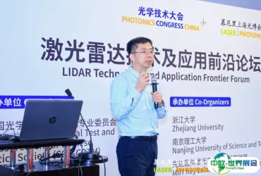 论坛免费报名！激光雷达技术及应用前沿论坛