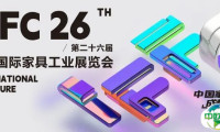 官宣定档！第26届成都家具展明年6月举办，五大亮点赋能中国家居新未来！