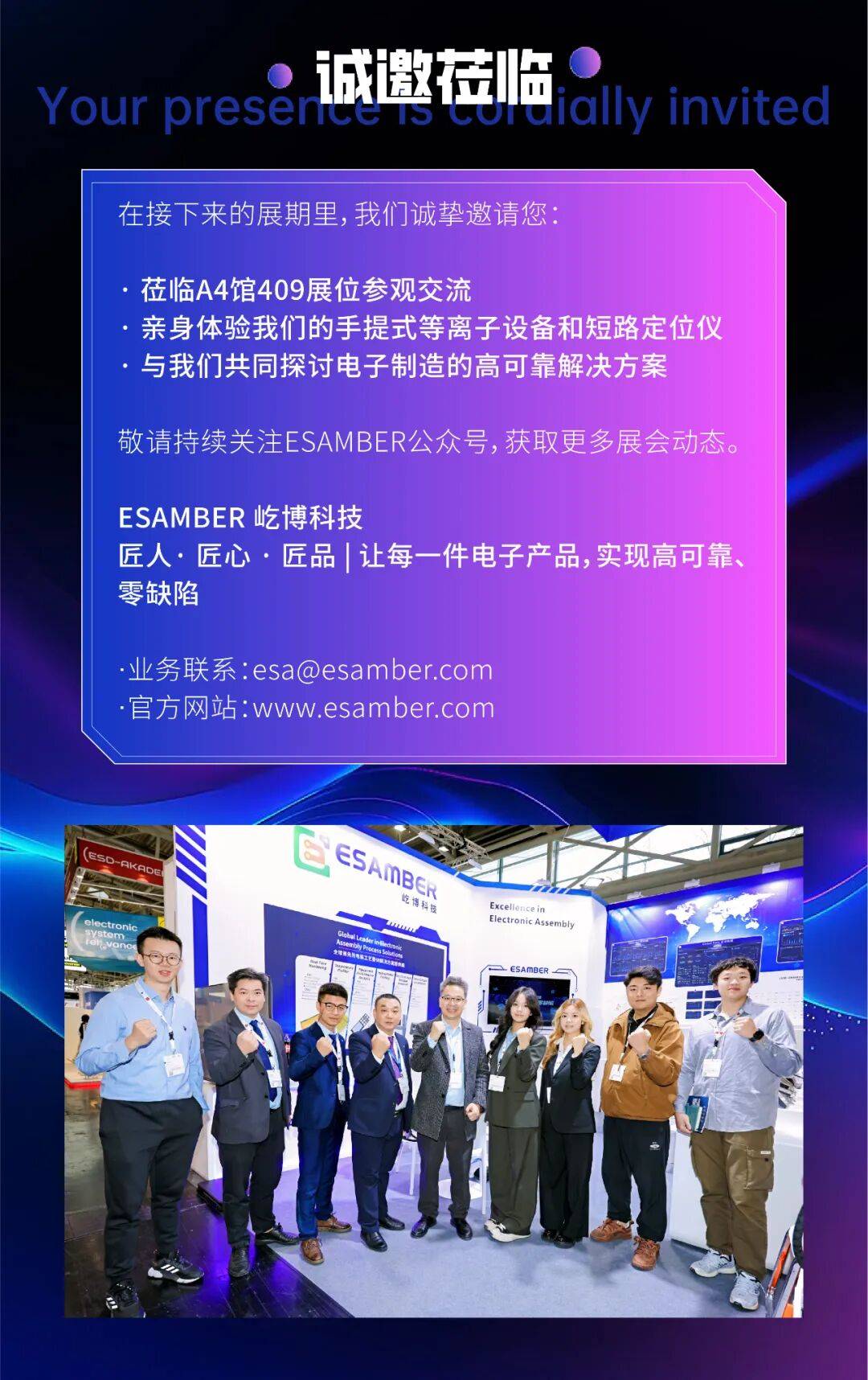 Productronica 2025慕尼黑国际电子生产设备博览会 首日回顾 | 屹博科技ESAMBER 亮相慕尼黑，共探电子制造高可靠未来