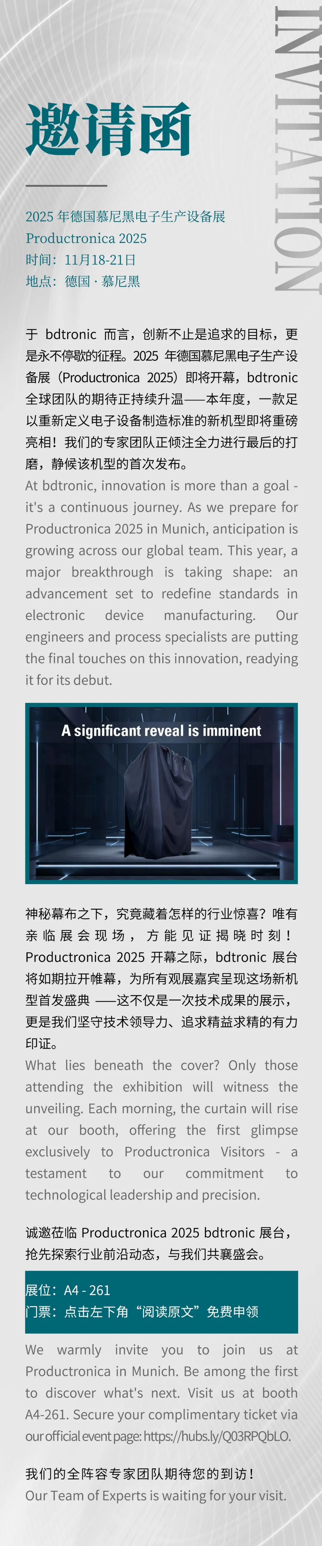 Productronica 2025 年德国慕尼黑电子生产设备展 | 诚邀见证 bdtronic 比德利创新首发