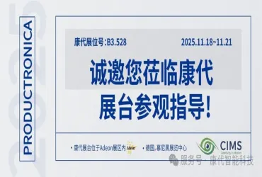 [康代智能科技] Productronica 2025年德国慕尼黑电子生产设备展诚邀您莅临康代展台！