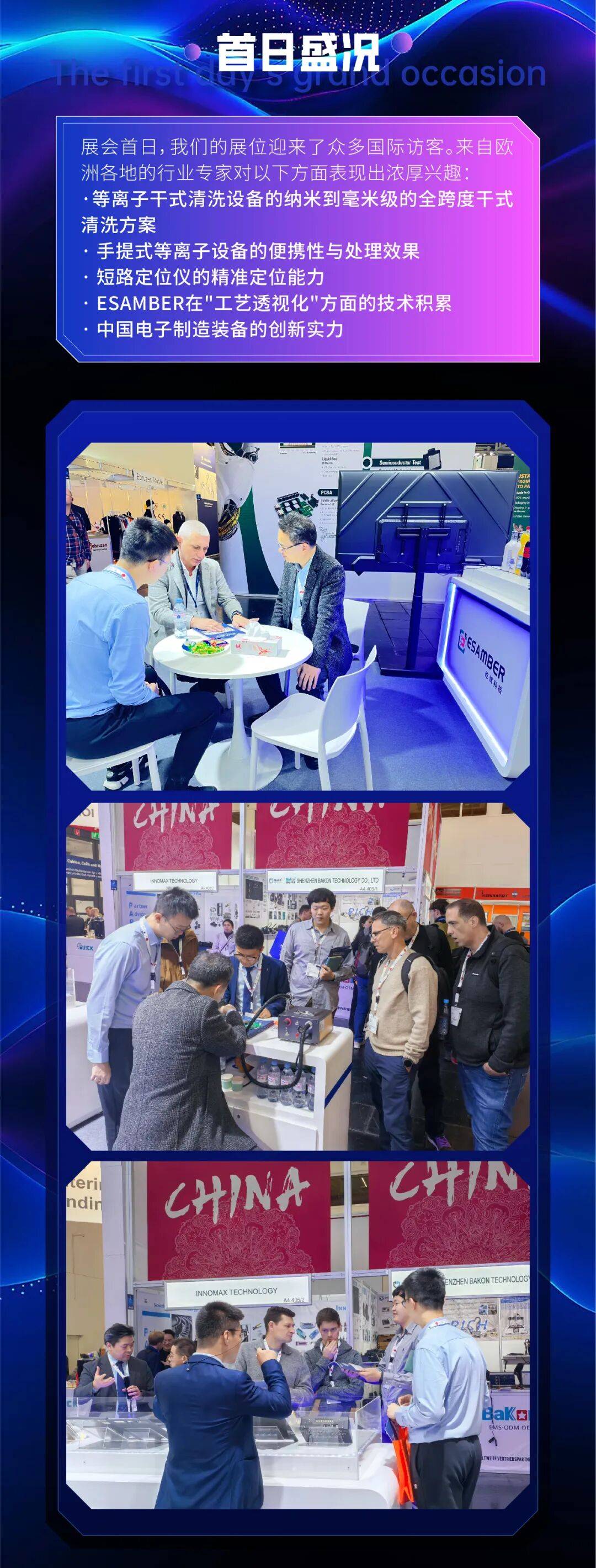 Productronica 2025慕尼黑国际电子生产设备博览会 首日回顾 | 屹博科技ESAMBER 亮相慕尼黑，共探电子制造高可靠未来