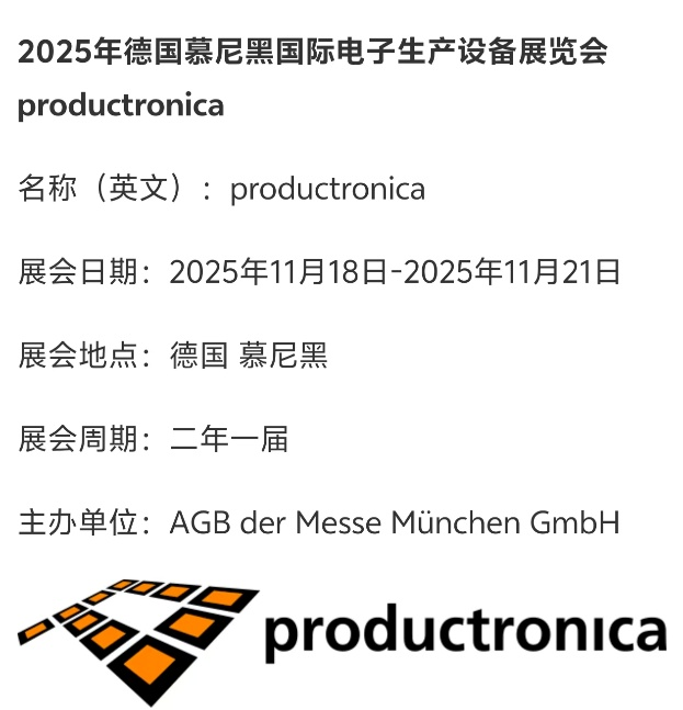 再赴德国慕尼黑电子设备展Productronica之约，宝丰堂半导体展现中国创新力量