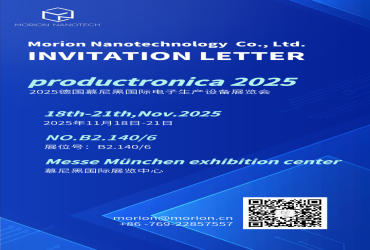 墨睿科技即将亮相2025德国慕尼黑国际电子生产设备展览会
