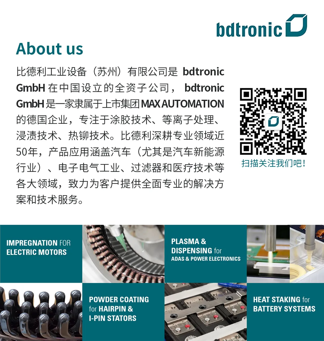 Productronica 2025 年德国慕尼黑电子生产设备展 | 诚邀见证 bdtronic 比德利创新首发